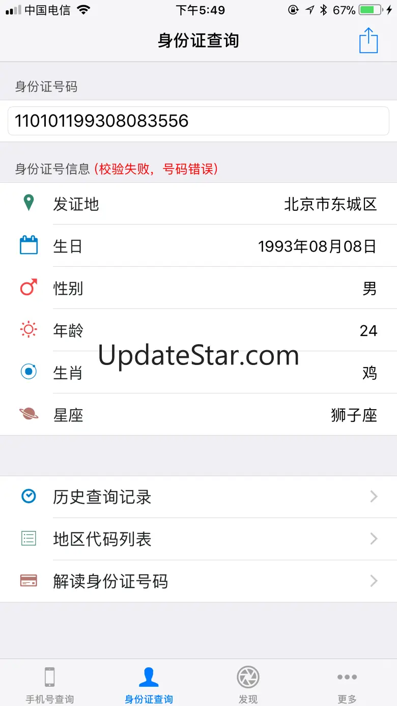 信息查询助手 - 手机号定位身份证归属地 1.6.2
