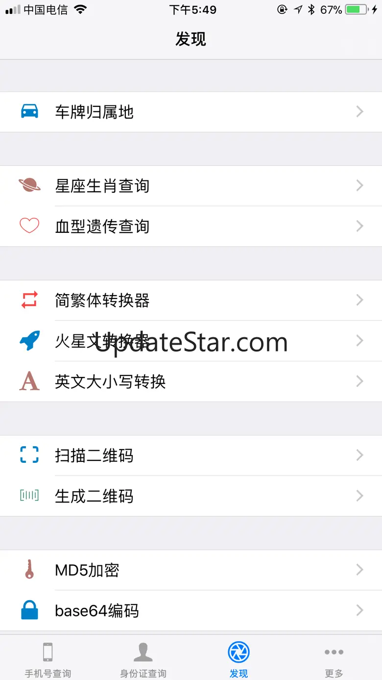 信息查询助手 - 手机号定位身份证归属地 1.6.2