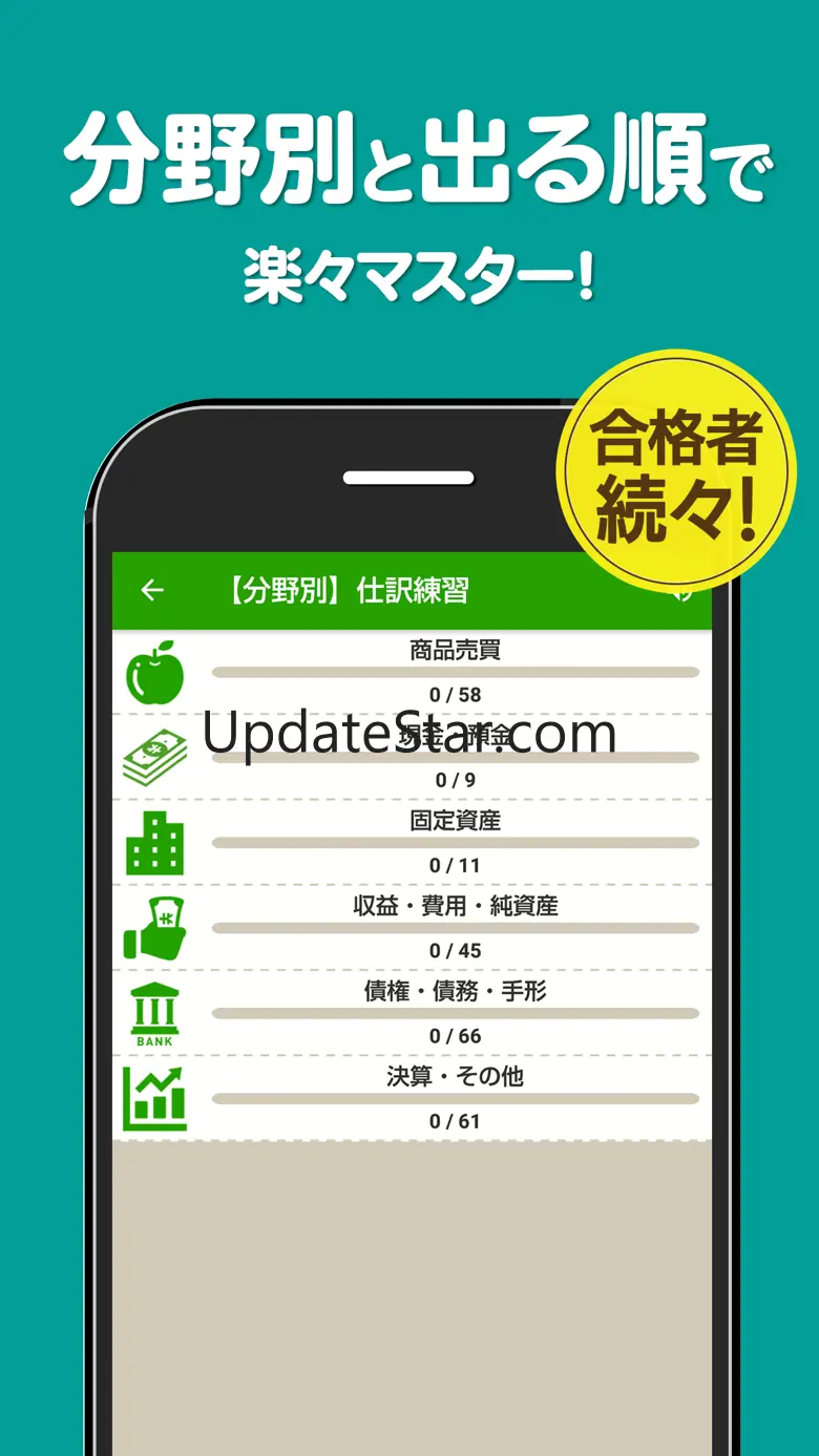 簿記3級 解説付き問題集 7.73.0