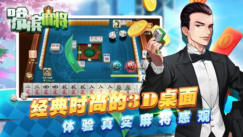 星辰哈尔滨麻将-经典单机版 1.4