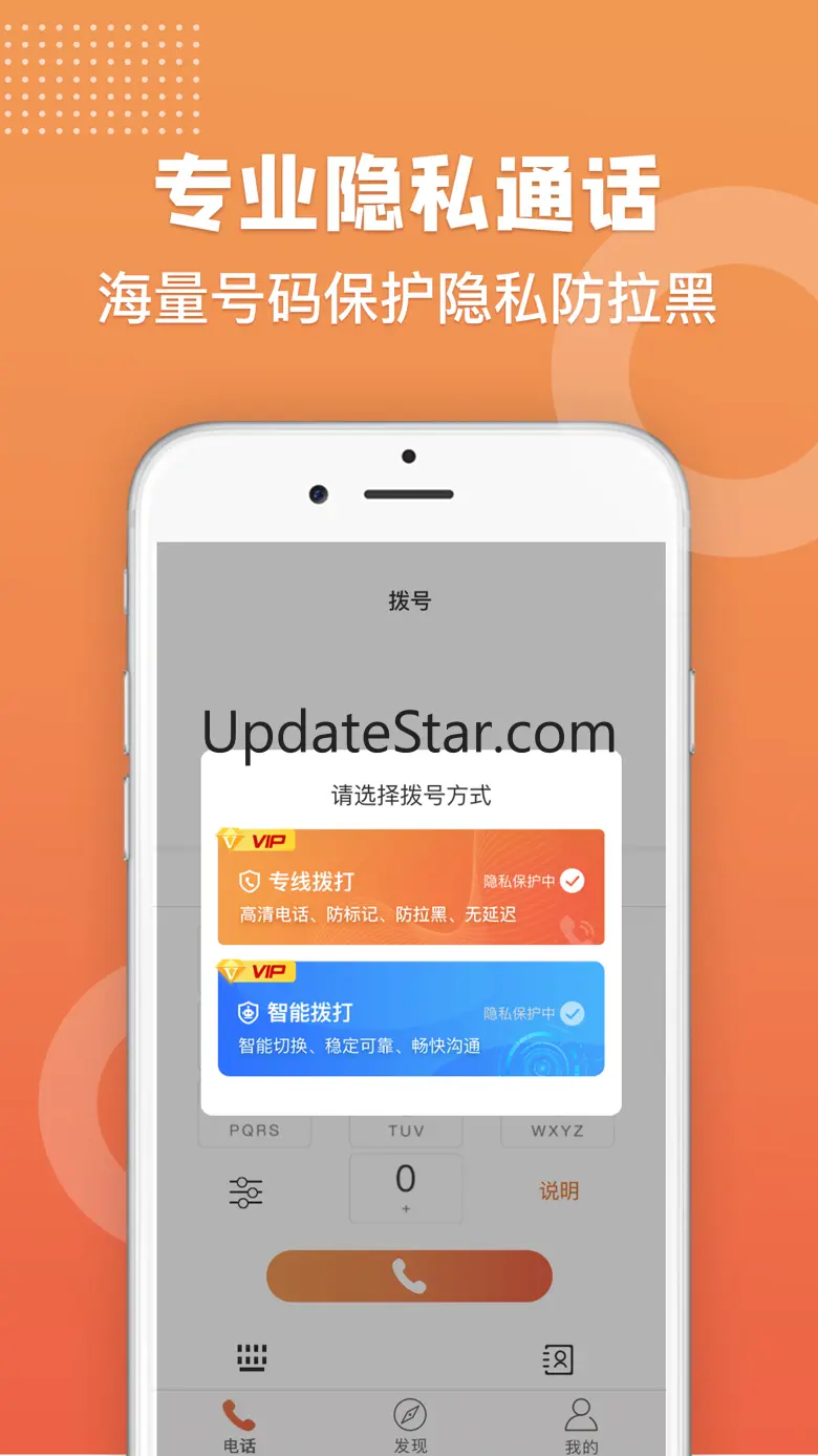 滴呀小号-安全隐私小号网络电话软件 5.1