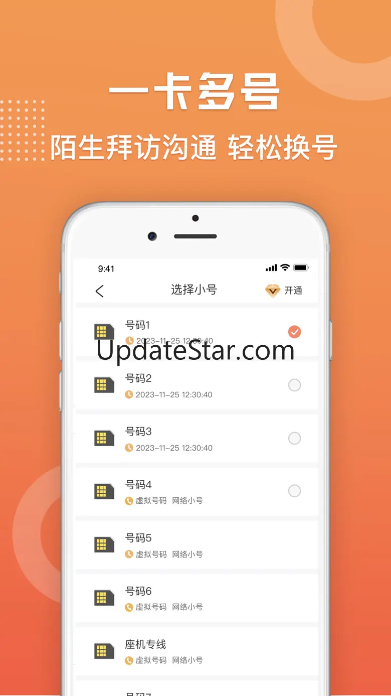 滴呀小号-安全隐私小号网络电话软件 5.1