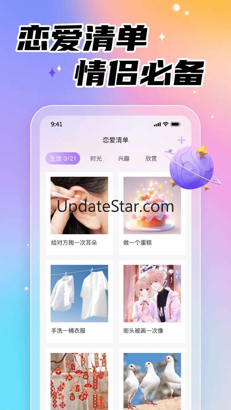 恋爱日记-情侣必备恋爱记录私密软件 1.6.3