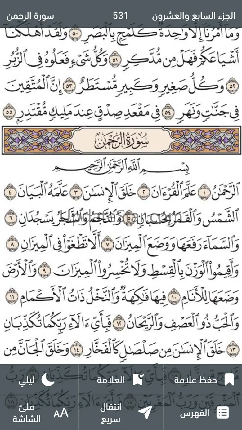 تلاوة | القرآن الكريم 1.0.7