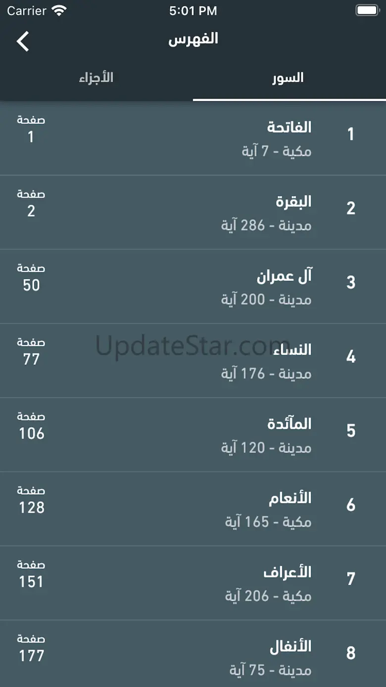 تلاوة | القرآن الكريم 1.0.7