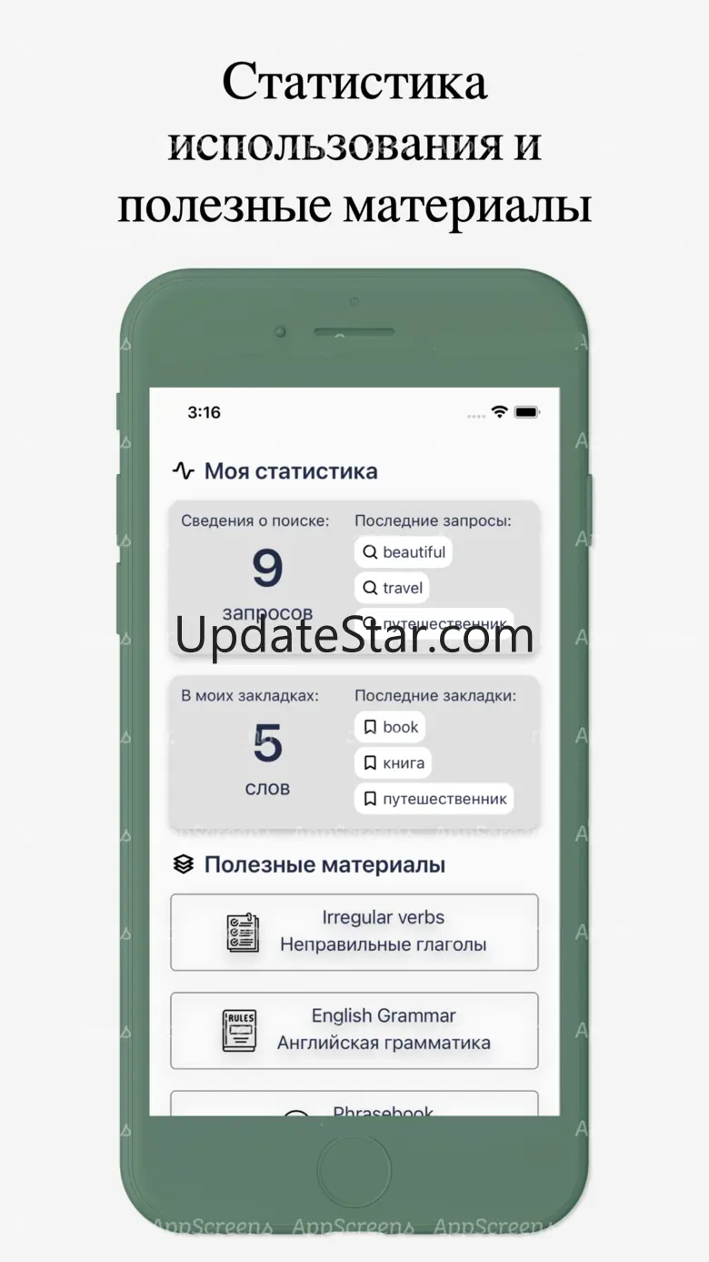 Англо-Русский словарь офлайн 8.6