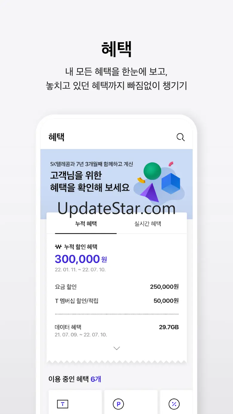 T world - SKT 데이터/요금 확인, 맞춤 혜택 6.0.32