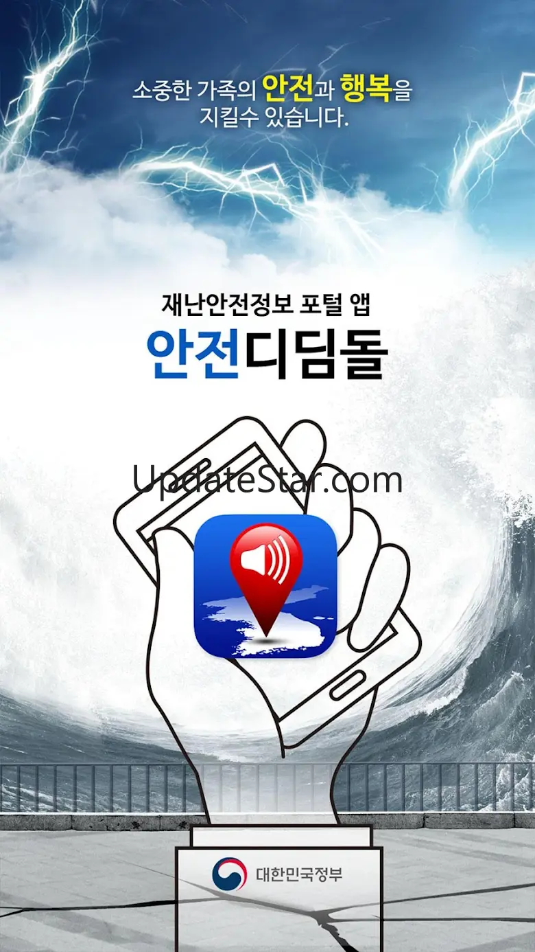 안전디딤돌 4.5.4