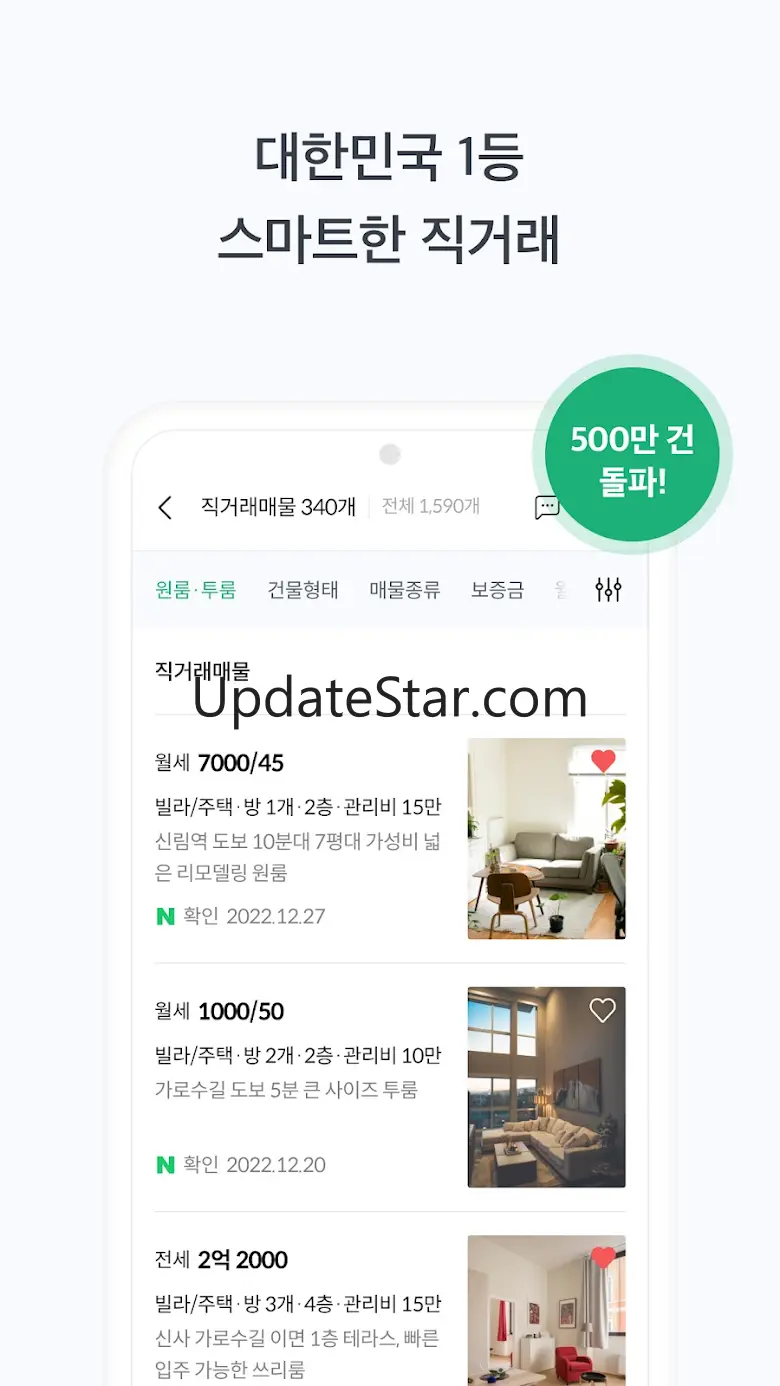 피터팬의 좋은방 구하기-부동산 아파트 원룸 투룸 빌라 2.24.0