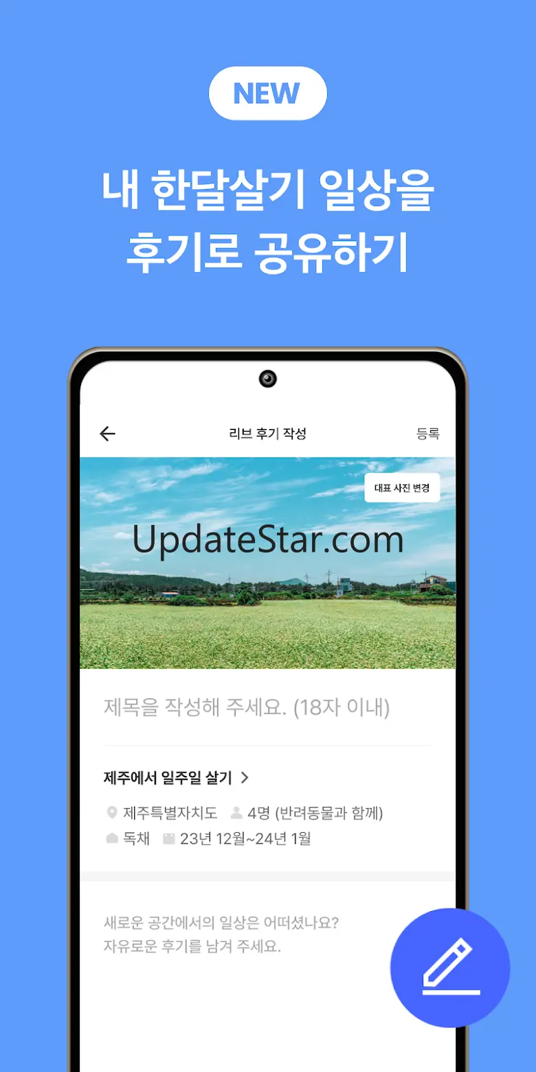 리브애니웨어 - 한달살기 단기임대 3.2.0