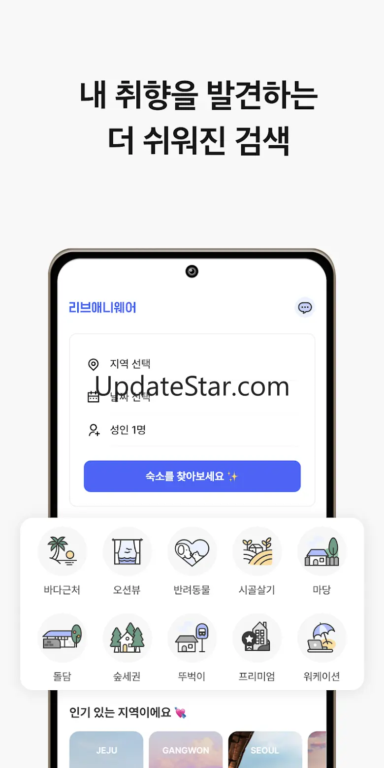 리브애니웨어 - 한달살기 단기임대 3.2.0