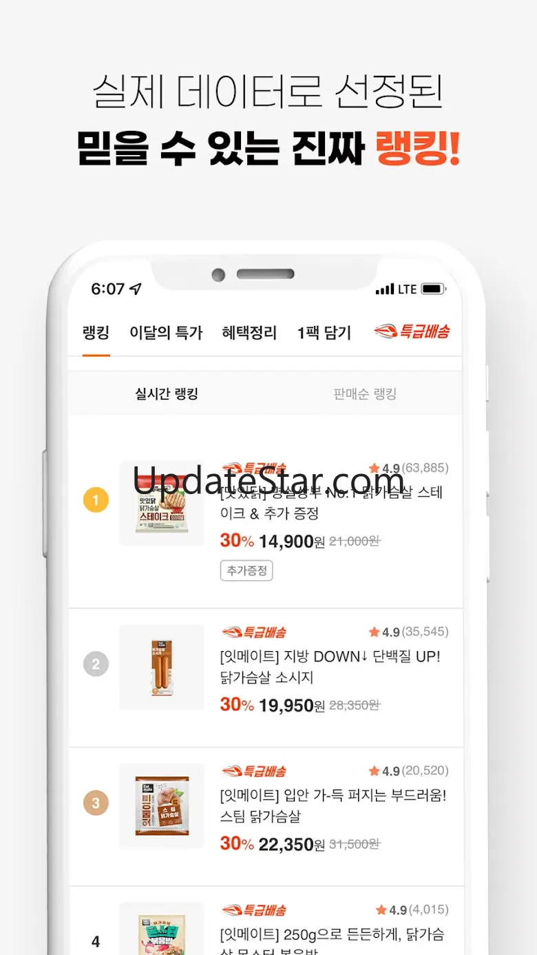 랭킹닭컴 - 닭가슴살은 역시 랭킹닭컴 16.0.3