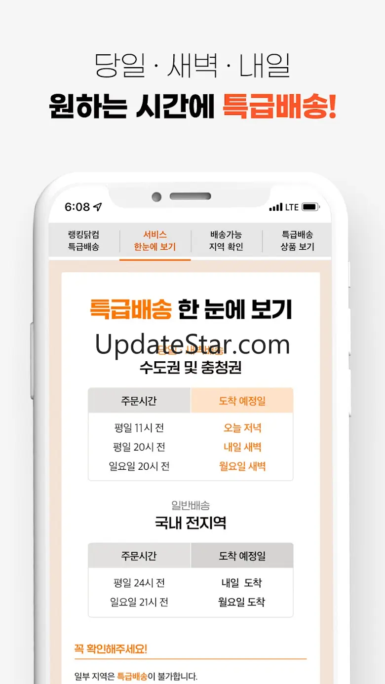 랭킹닭컴 - 닭가슴살은 역시 랭킹닭컴 16.0.3