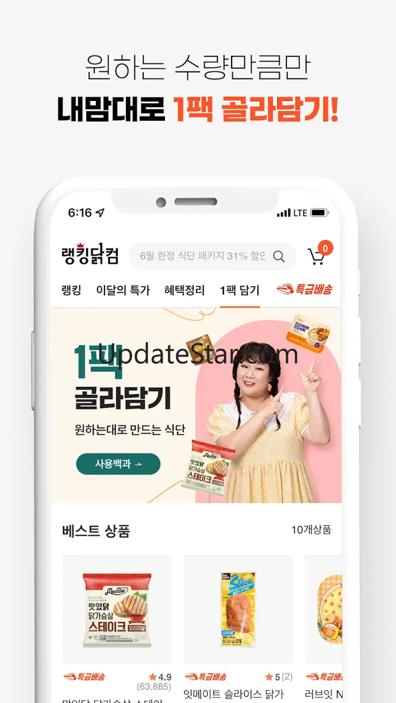랭킹닭컴 - 닭가슴살은 역시 랭킹닭컴 16.0.3