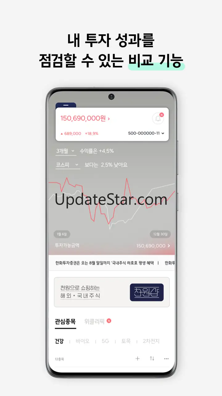 한화투자증권 MTS (대표MTS)-투자에 AI를 더하다 5.0.15