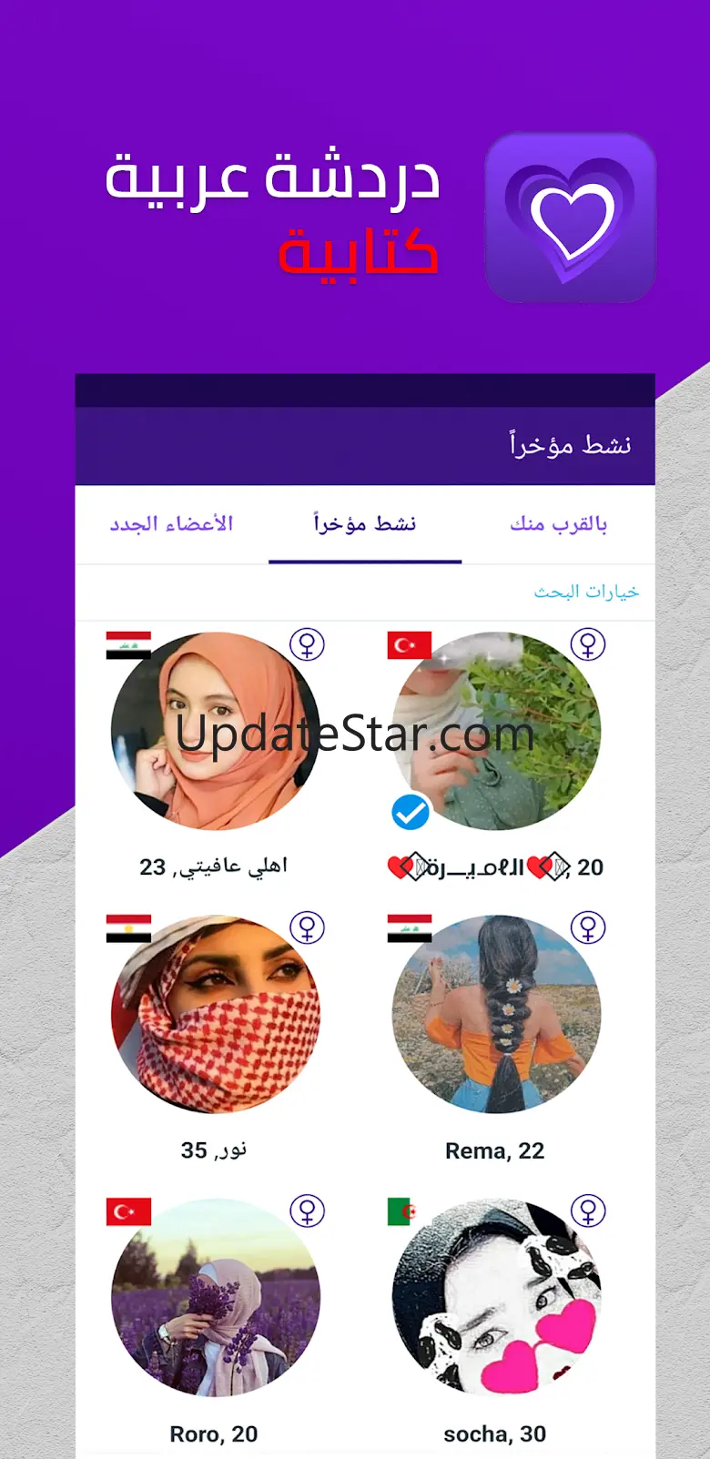 دردشه عربيه - شات تعارف 1.0.9