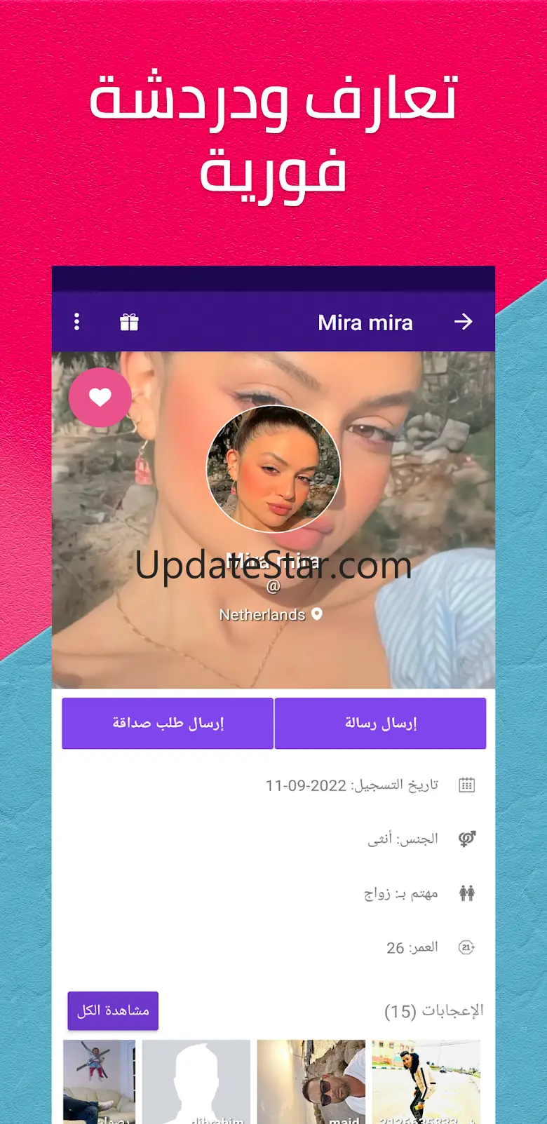 دردشه عربيه - شات تعارف 1.0.9