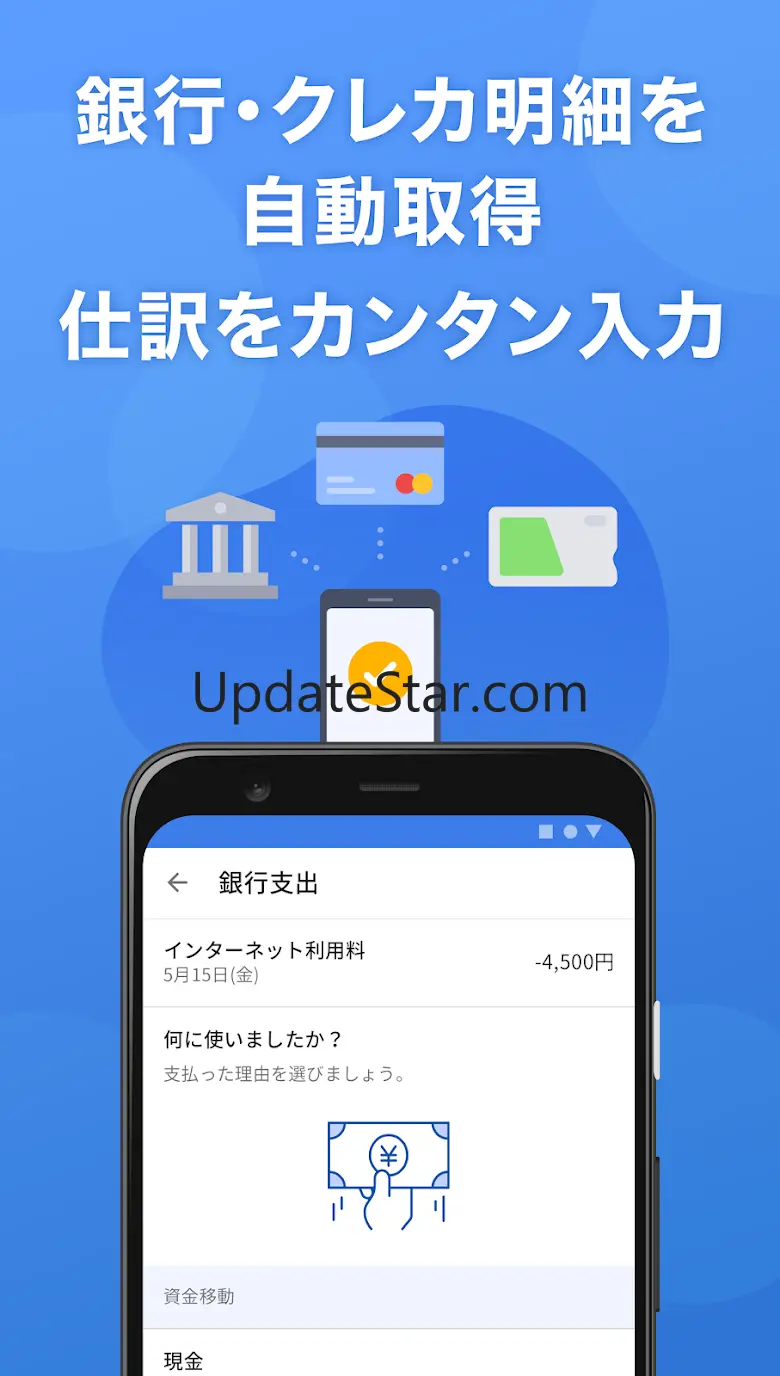 確定申告はマネーフォワードの会計・確定申告 アプリ 25.16.510