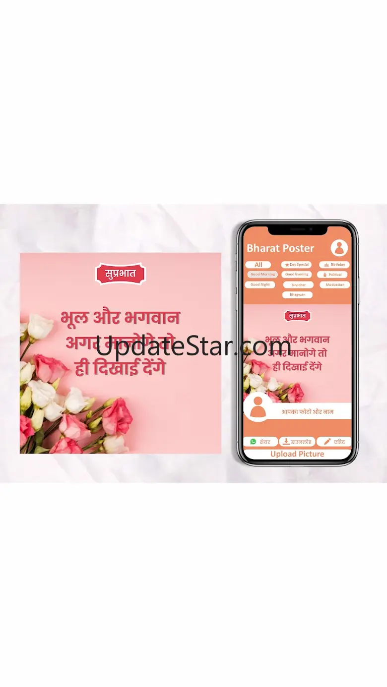 Bharat Poster: Posters at Rs.5 2.0.0
