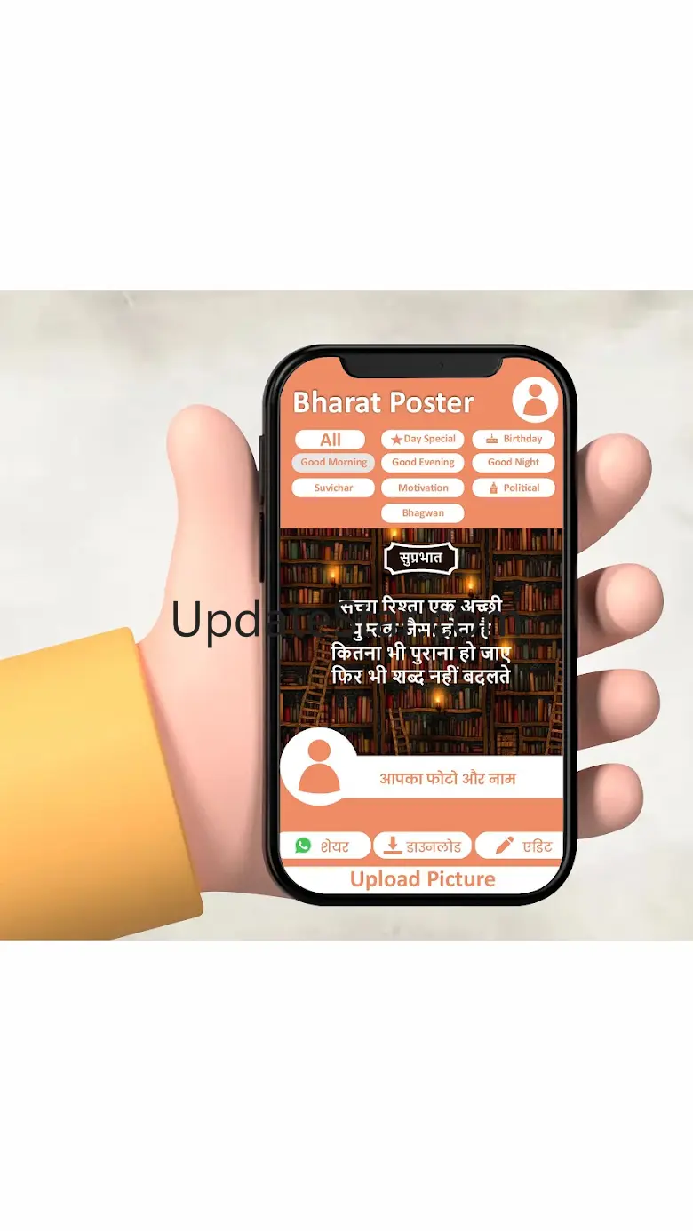Bharat Poster: Posters at Rs.5 2.0.0