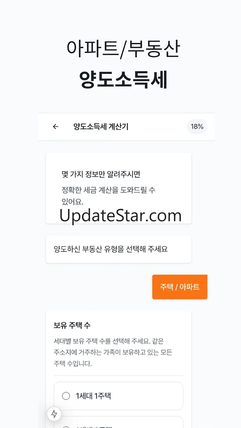 AI 택스 계산기 - 양도,상속, 증여세 모의계산 3.0.2