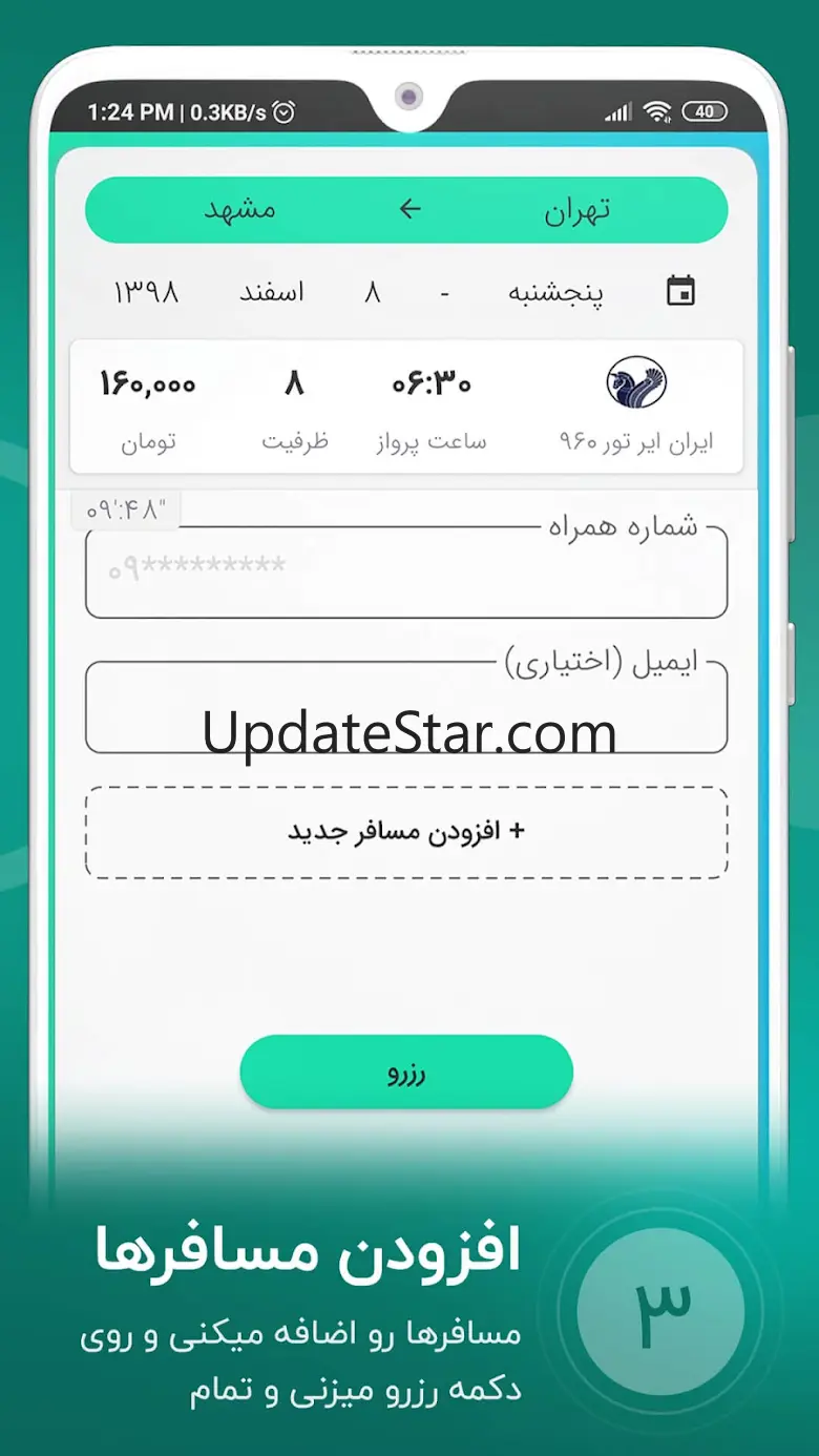 تی چارتر | هواپیما، قطار، هتل 6.0.14