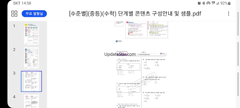 족보닷컴 - 내신대비 문제은행 3.4.4(1)
