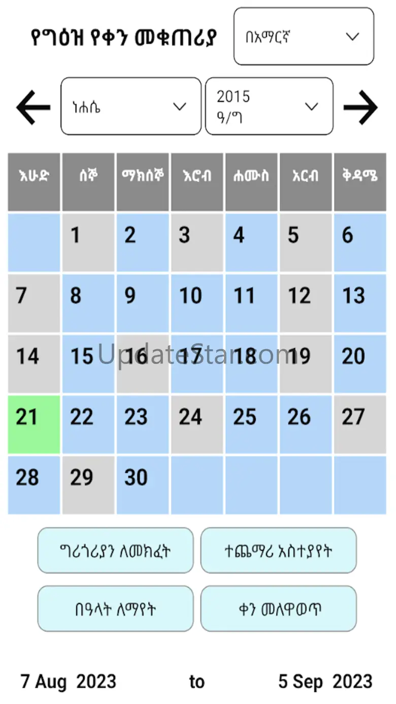 Geez Calendar App 1.0.5