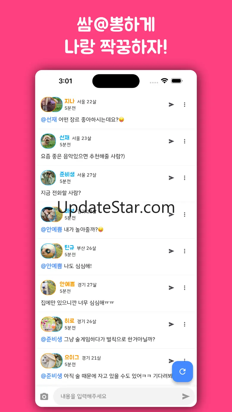 아챗 - 채팅 친구만들기 2.0.8+27