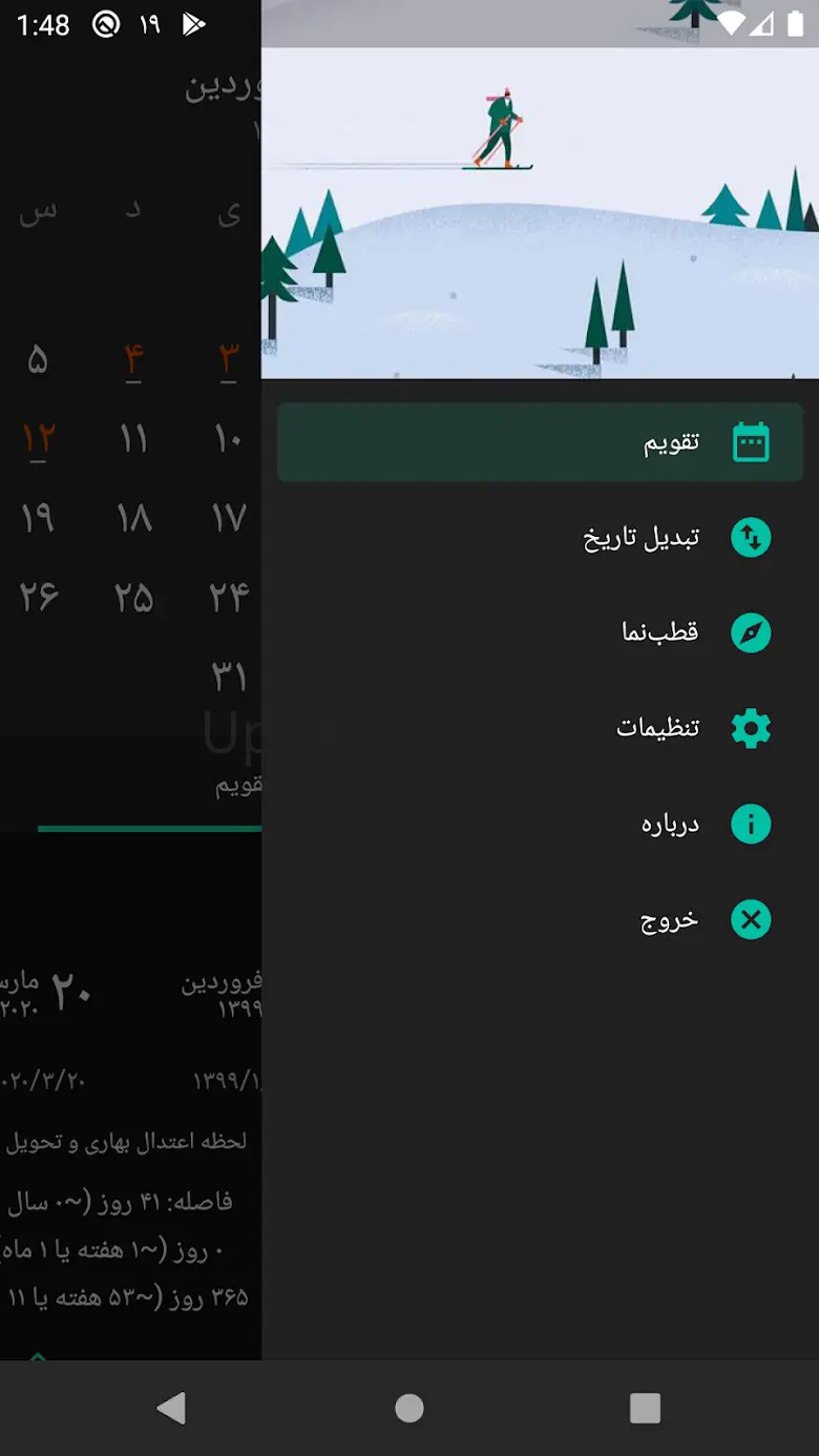 تقویم ۱۴۰۴ همراه مناسبتها 12