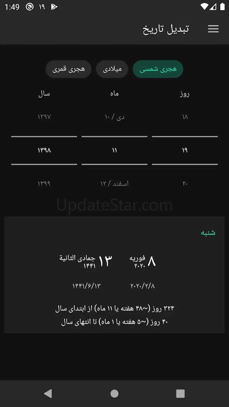 تقویم ۱۴۰۴ همراه مناسبتها 12