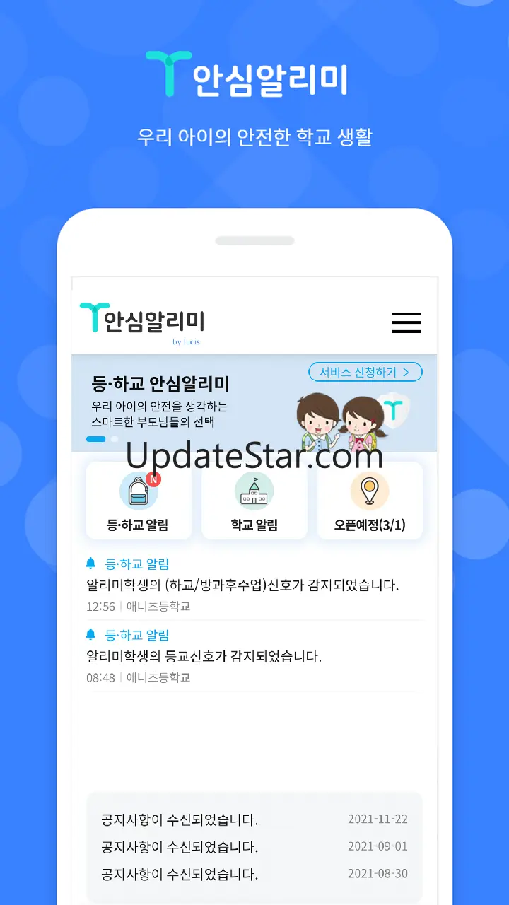 T 안심알리미 1.1.21