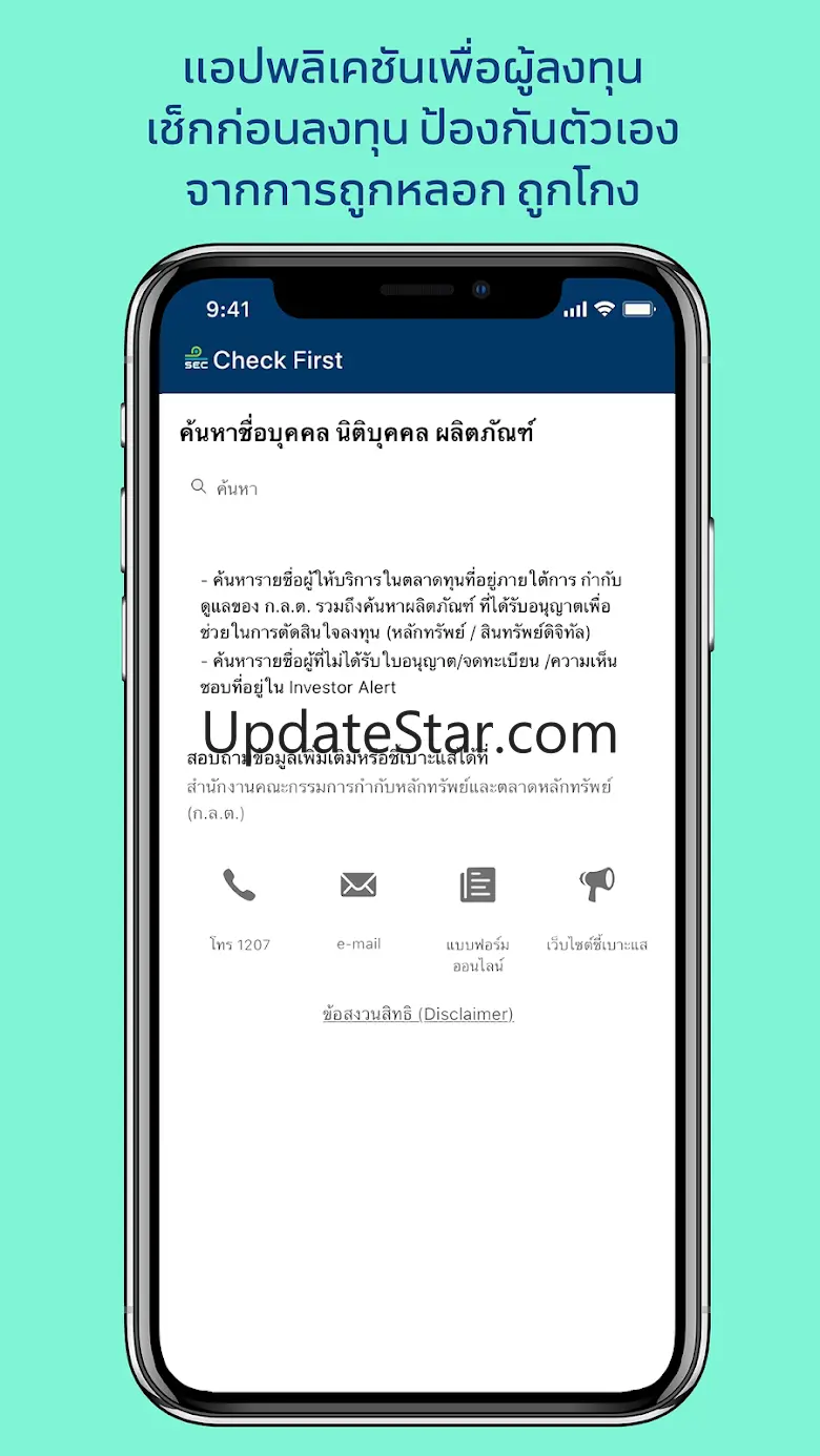 SEC Check First 1.1.12
