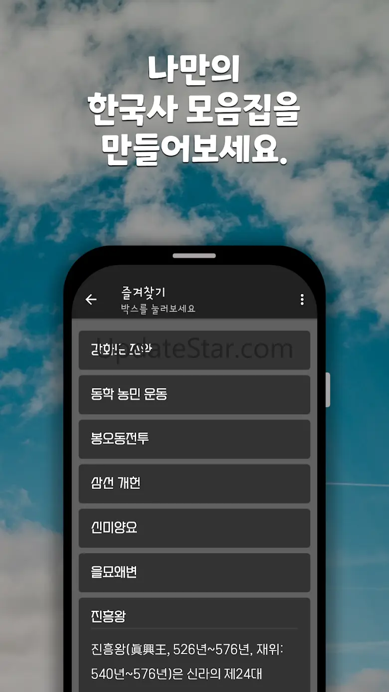 자동암기 한국사 : 역사, 한국인 필수앱 1.0.36
