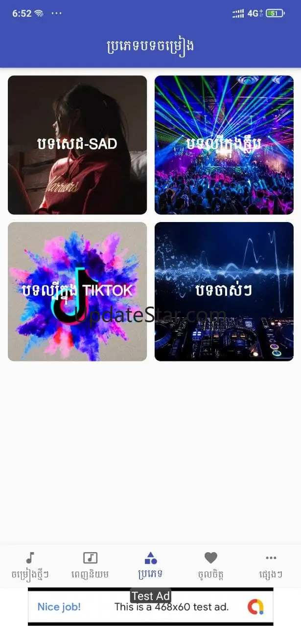 ចម្រៀងរីមិច ២០២៥-Remix 2025 1.4.2