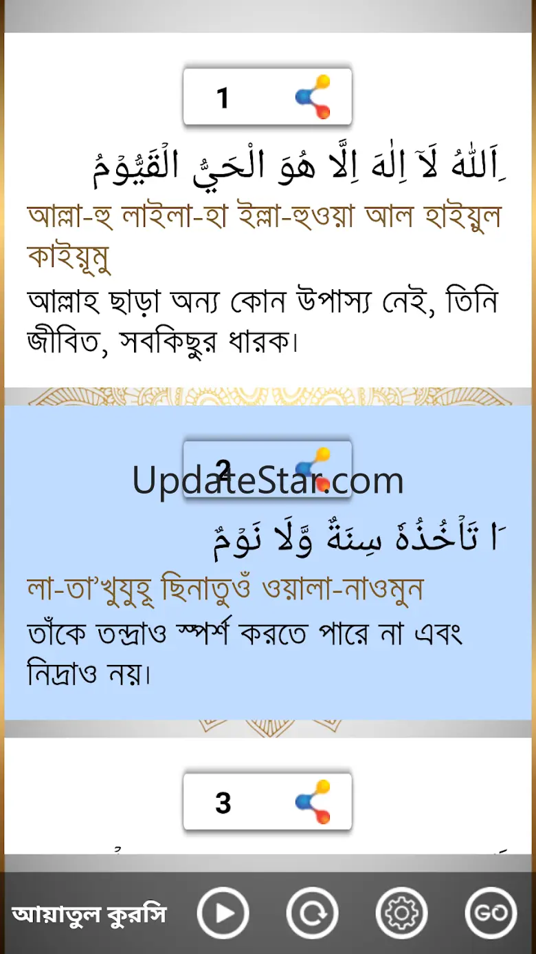 Surah Yasin, Ar-Rahman Bangla 12.0