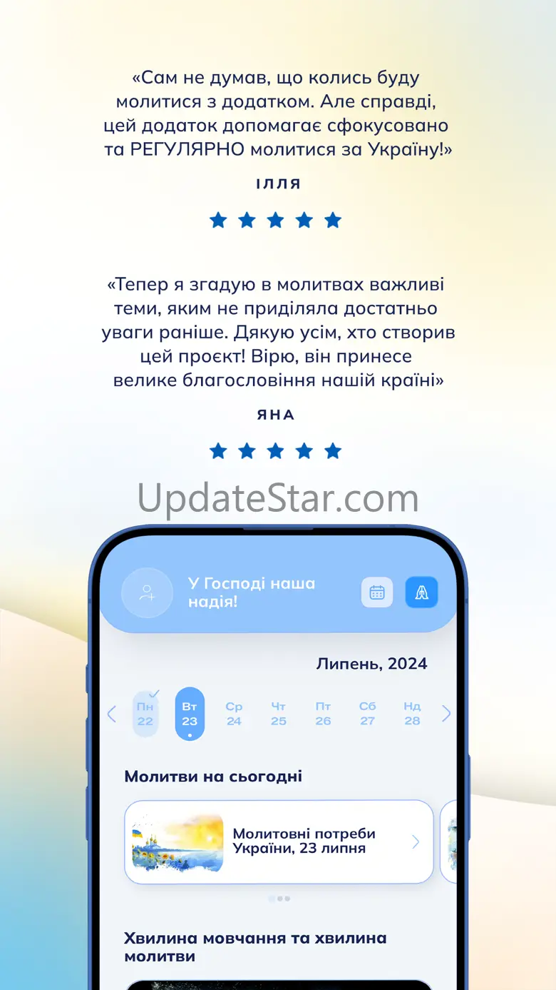 Pray4UA: обʼєднані в молитві 2025.01.3