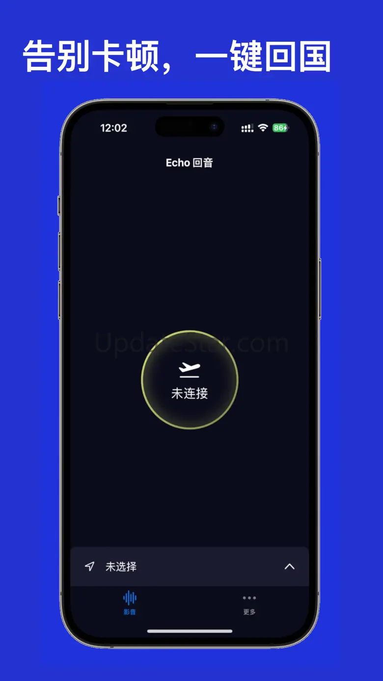 Echo回音回国加速器-华人必备专线级VPN一键畅连国内应用 1.2.9