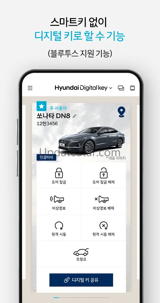 현대 디지털 키 1.3.9