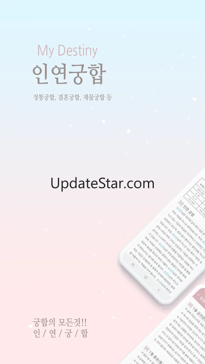 2025 인연궁합 - 정통궁합 결혼궁합 재물궁합 궁합 1.4.6