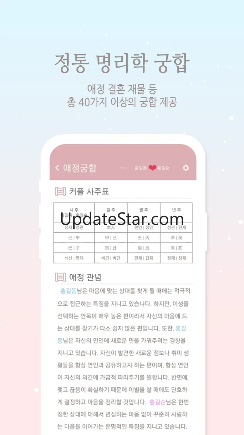 2025 인연궁합 - 정통궁합 결혼궁합 재물궁합 궁합 1.4.6