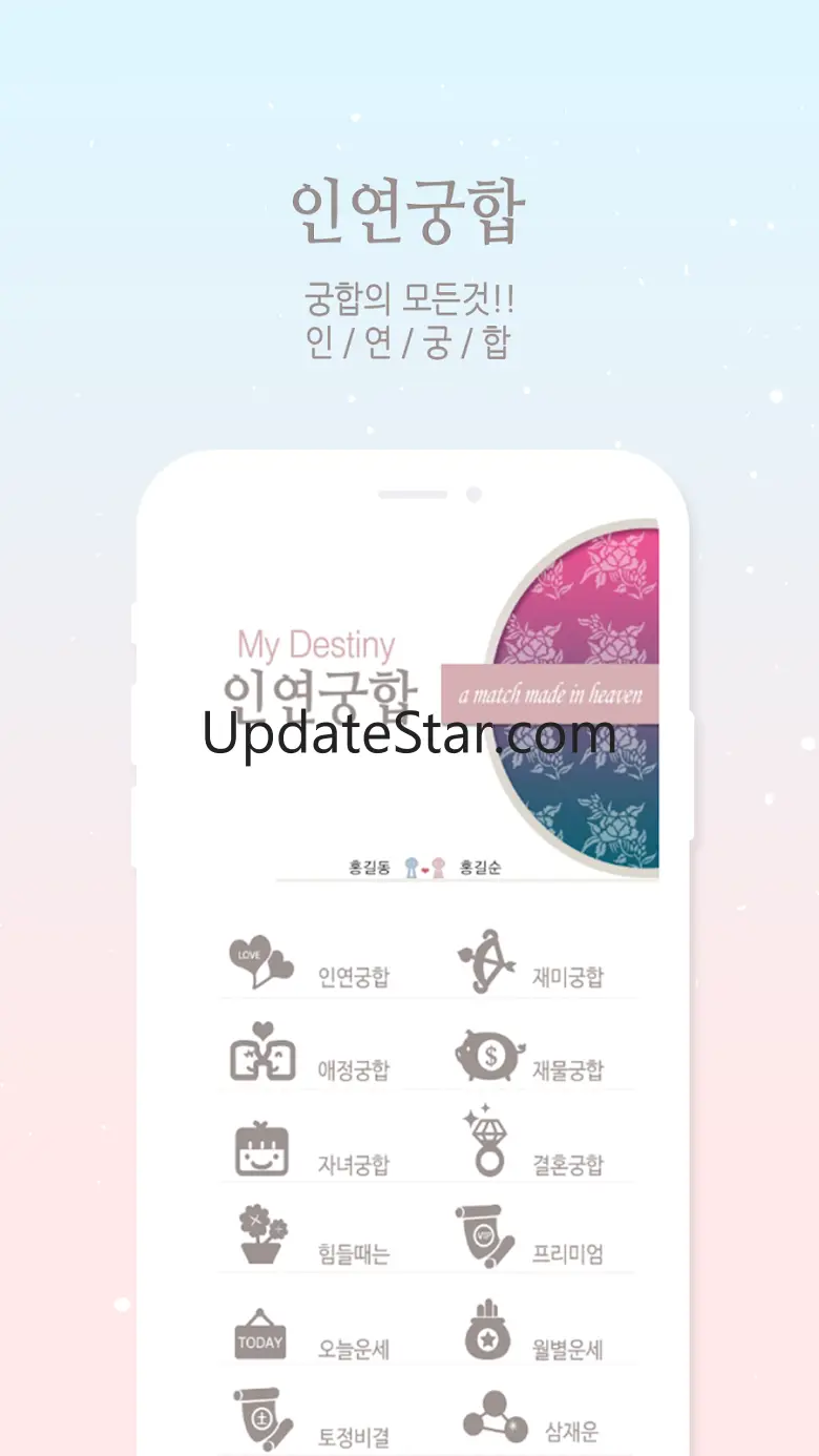 2025 인연궁합 - 정통궁합 결혼궁합 재물궁합 궁합 1.4.6