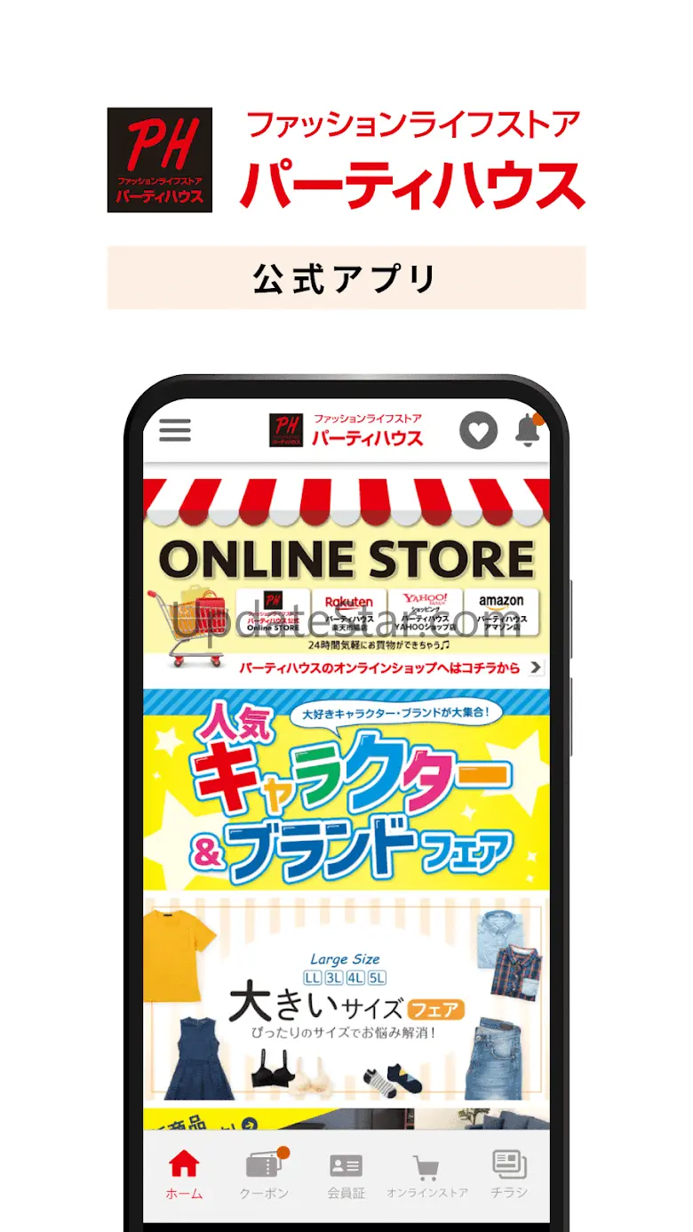 パーティハウス公式アプリ 1.0.14