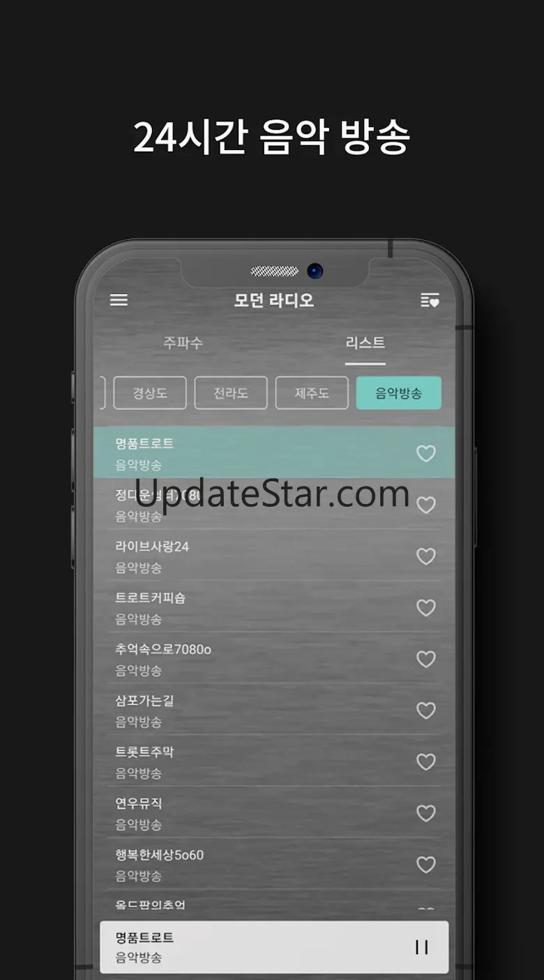 fm 라디오 라디오주파수 전국라디오 음악라디오 1.1.6