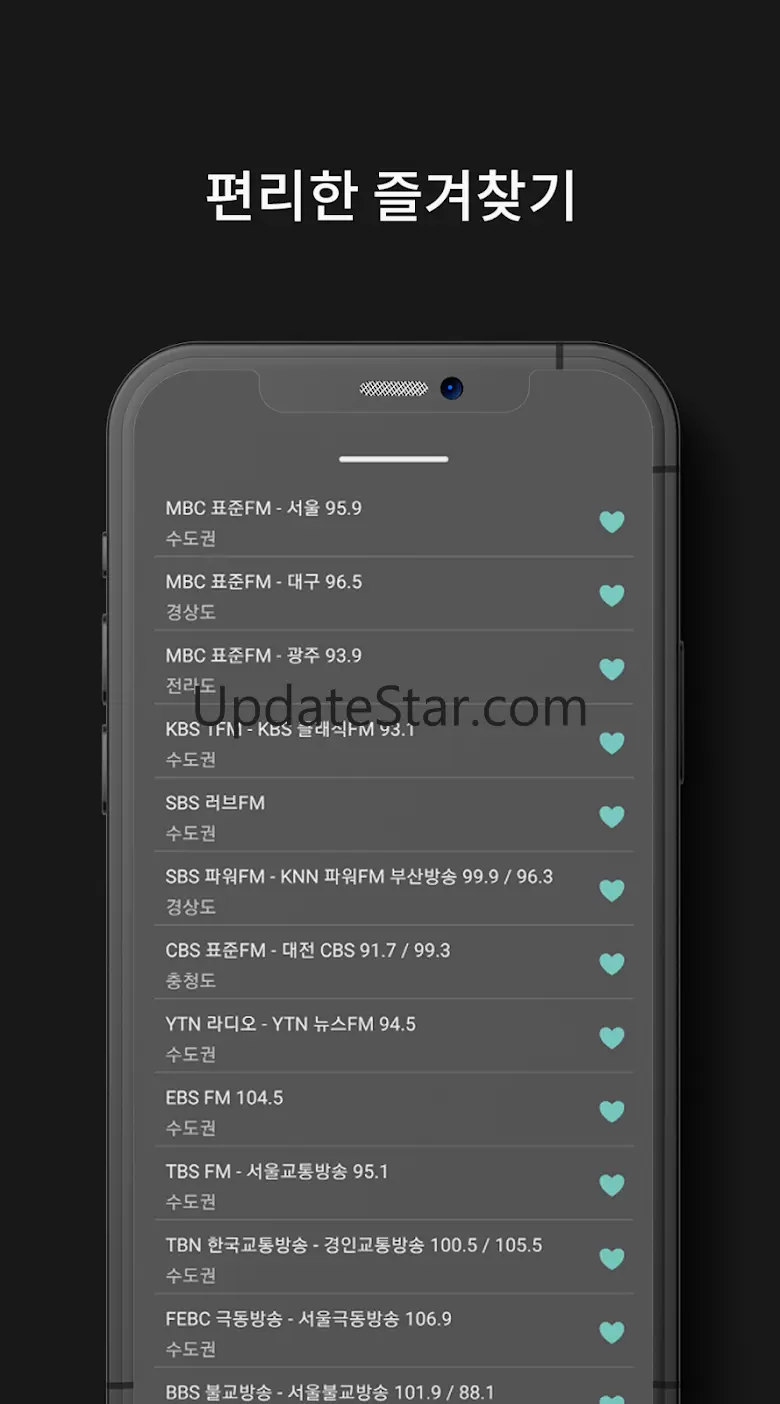 fm 라디오 라디오주파수 전국라디오 음악라디오 1.1.6