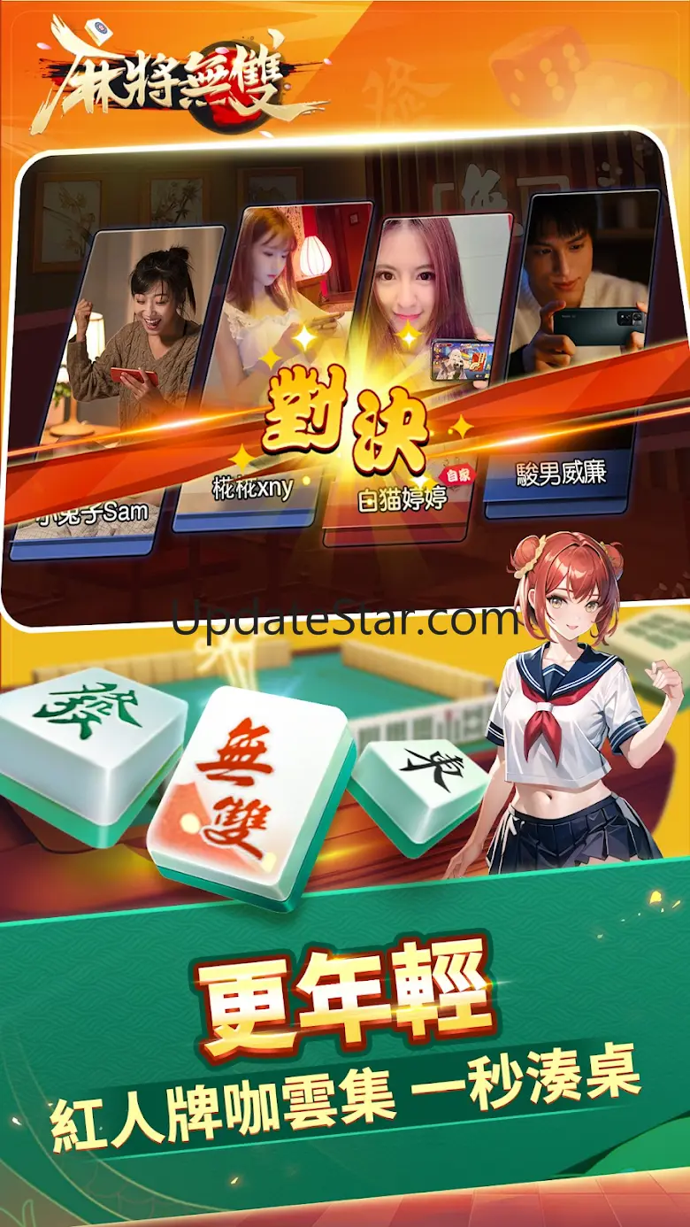 麻将无双-血流麻将、老虎机、捕鱼机、推筒子、德州扑克、娱乐城 3.9.4