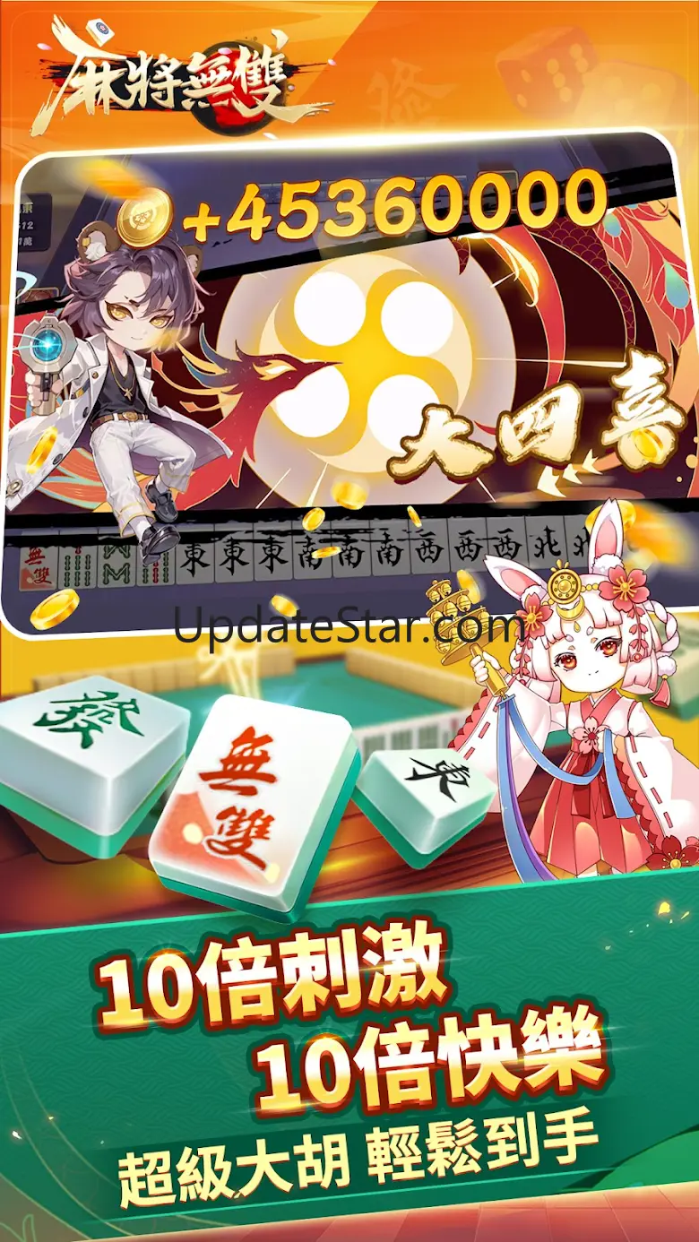麻将无双-血流麻将、老虎机、捕鱼机、推筒子、德州扑克、娱乐城 3.9.4