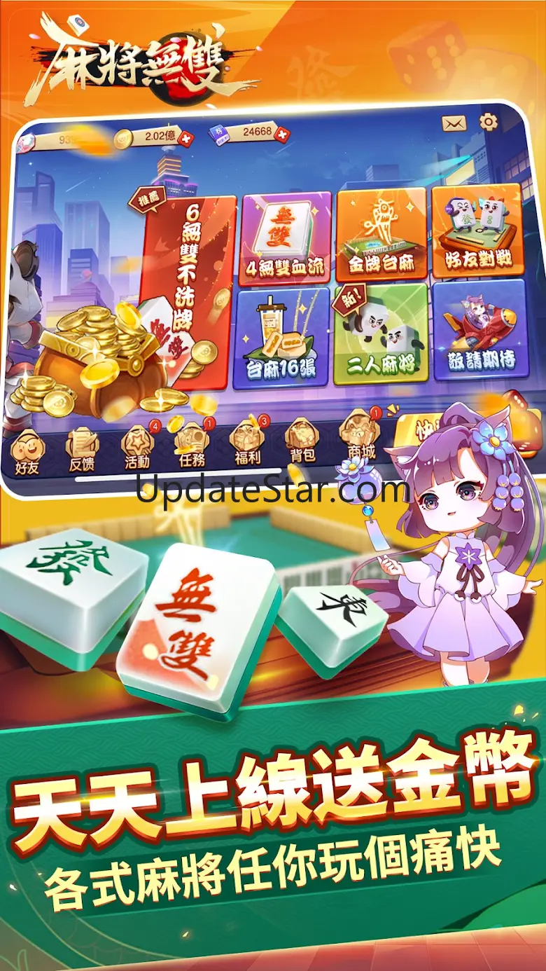 麻将无双-血流麻将、老虎机、捕鱼机、推筒子、德州扑克、娱乐城 3.9.4