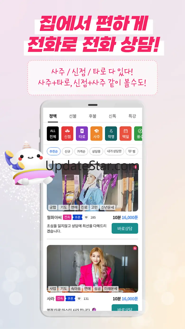 2025 타로 신점 사주 오늘의운세 신년운세 – 신통 3.01