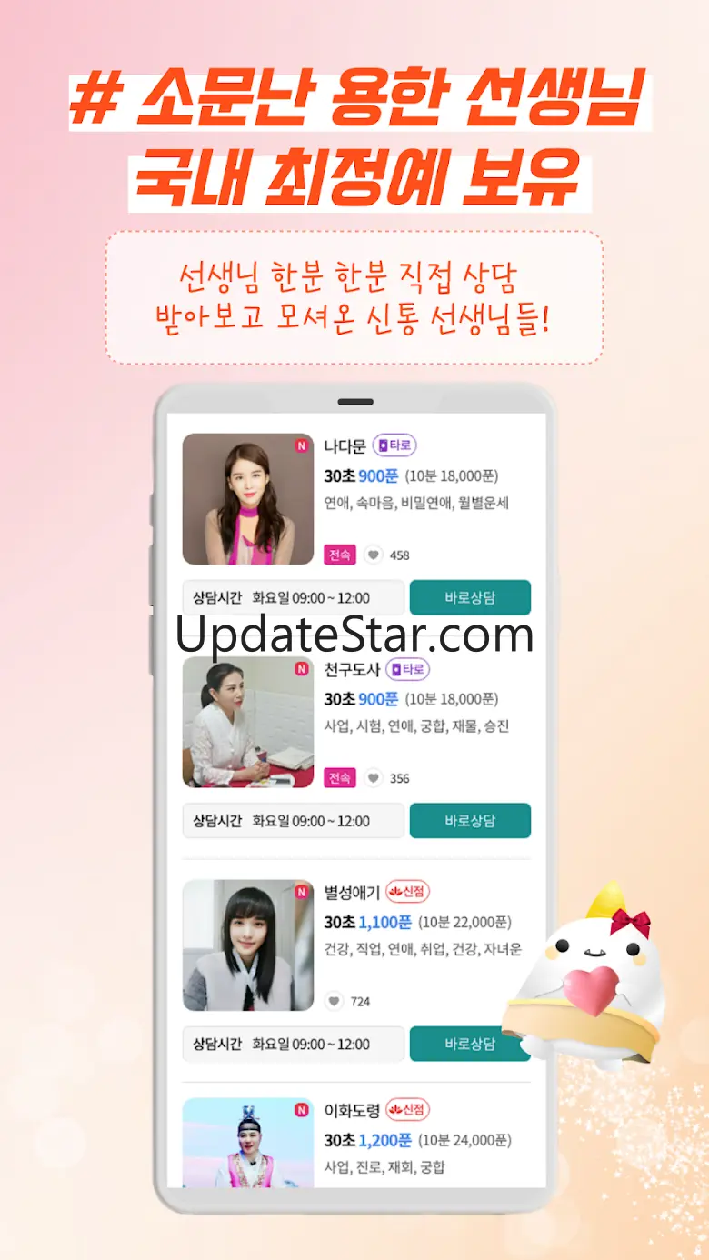 2025 타로 신점 사주 오늘의운세 신년운세 – 신통 3.01